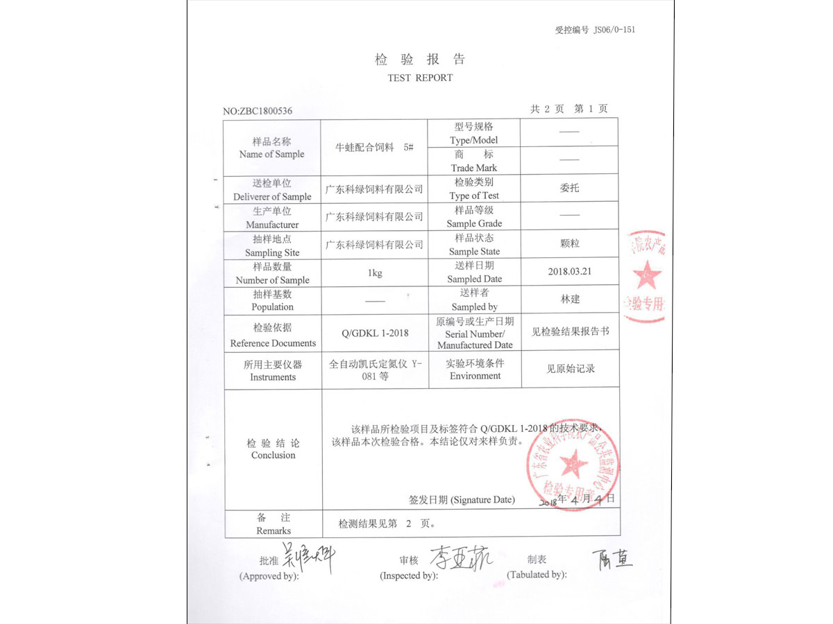 檢驗(yàn)報(bào)告2