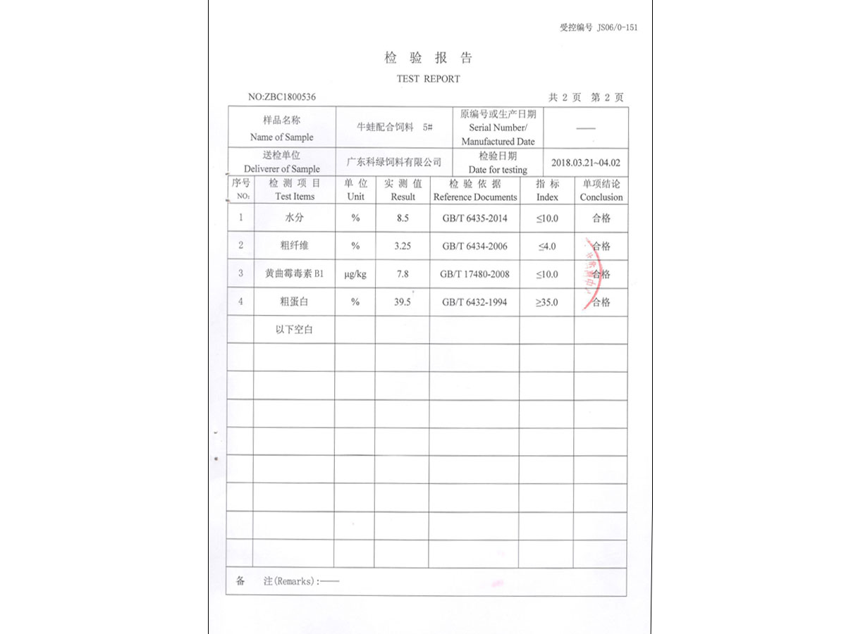 檢驗(yàn)報(bào)告3